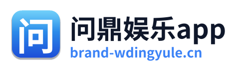 问鼎娱乐app Logo